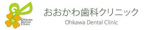 おおかわ歯科クリニック | 八千代市勝田台の歯科医院